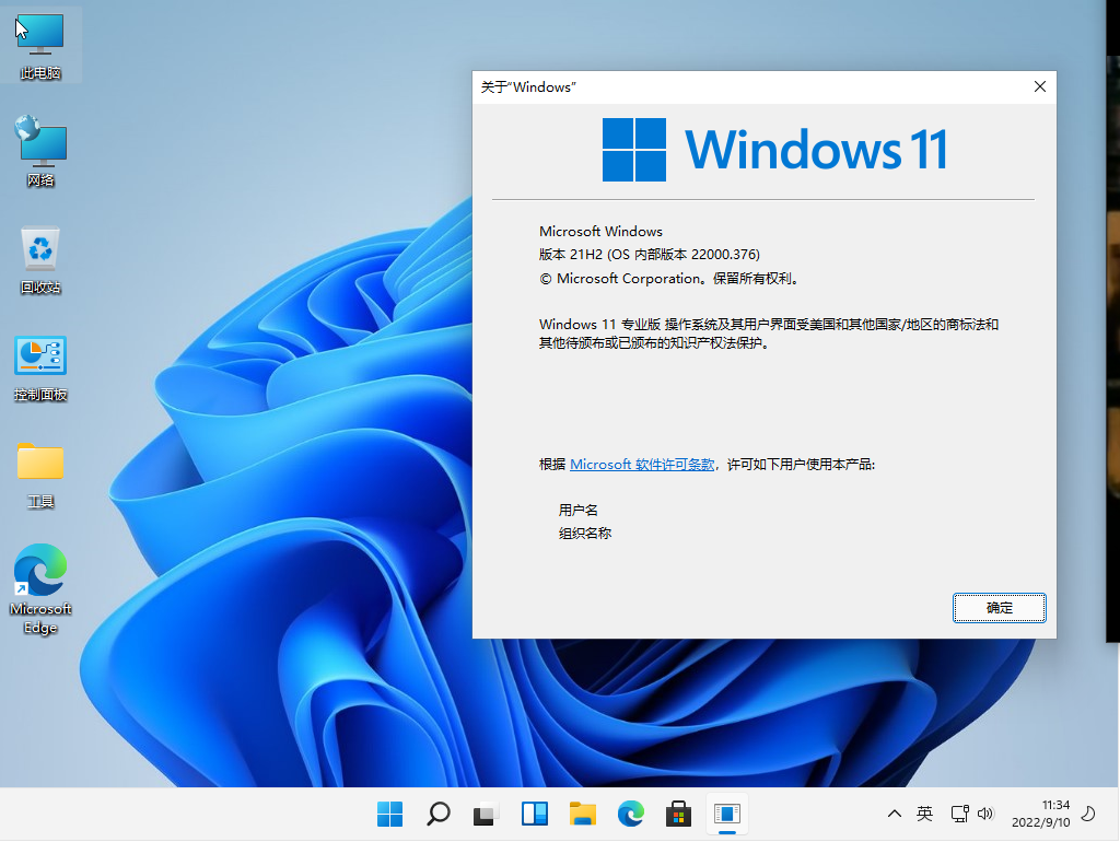 原版WIN11专业版