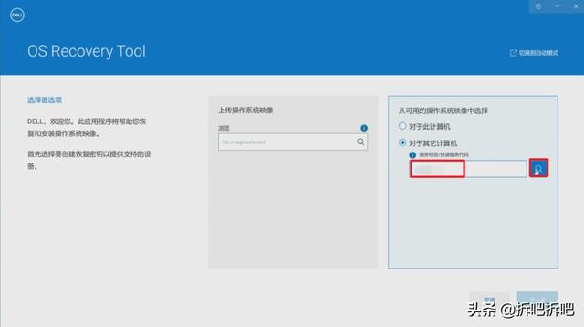 dell电脑怎么通过u盘重装系统（dell系统恢复u盘使用教程）(3)