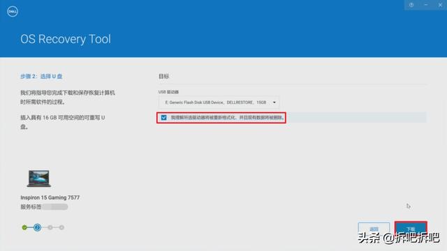 dell电脑怎么通过u盘重装系统（dell系统恢复u盘使用教程）(6)
