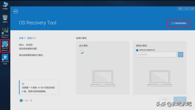 dell电脑怎么通过u盘重装系统（dell系统恢复u盘使用教程）(2)