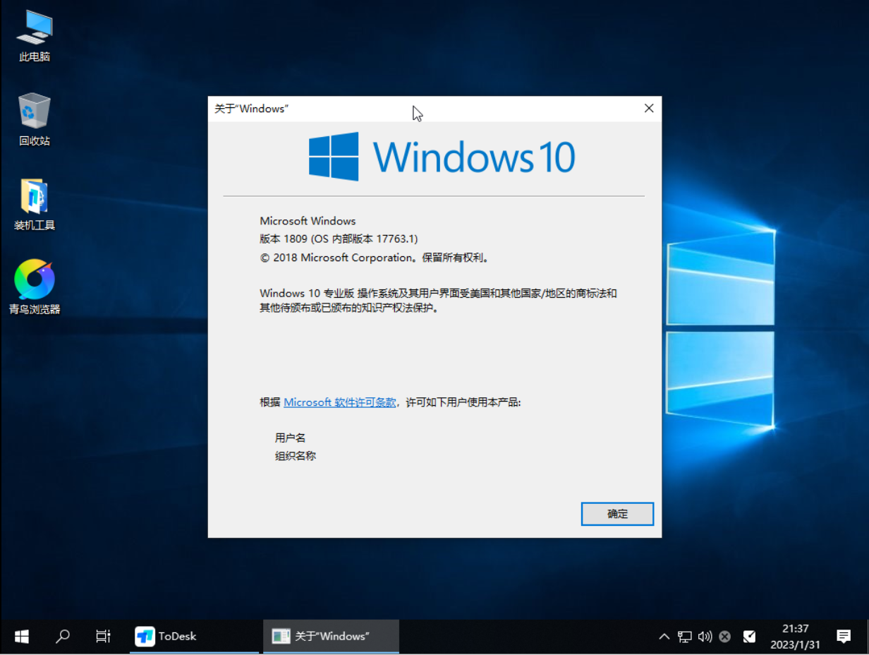 <b>win10专业版1809优化版（推荐老电脑用）</b>