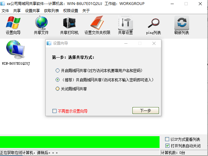 局域网共享软件