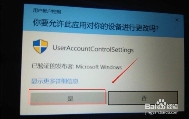 怎样关闭Win10打开软件时的提示弹窗