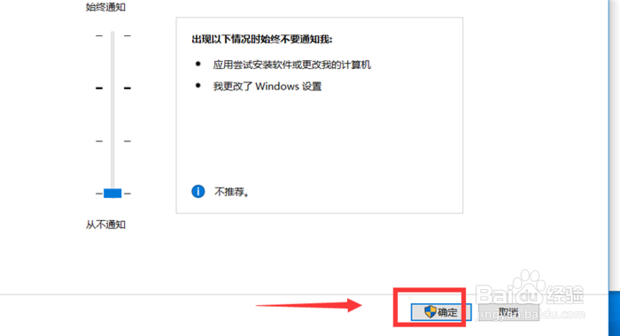 怎样关闭Win10打开软件时的提示弹窗