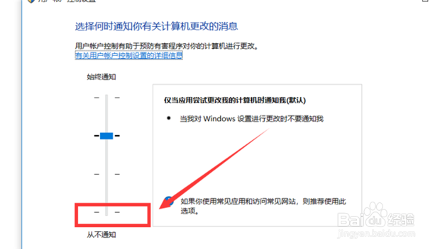 怎样关闭Win10打开软件时的提示弹窗