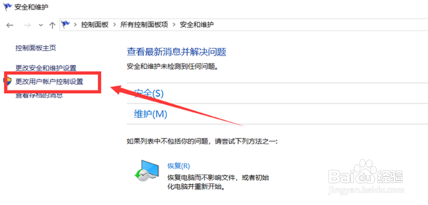 怎样关闭Win10打开软件时的提示弹窗