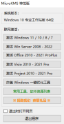 <b>windows10 WIN7 神龙版激活工具</b>