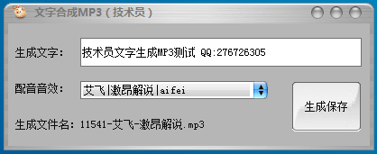 文字生成MP3