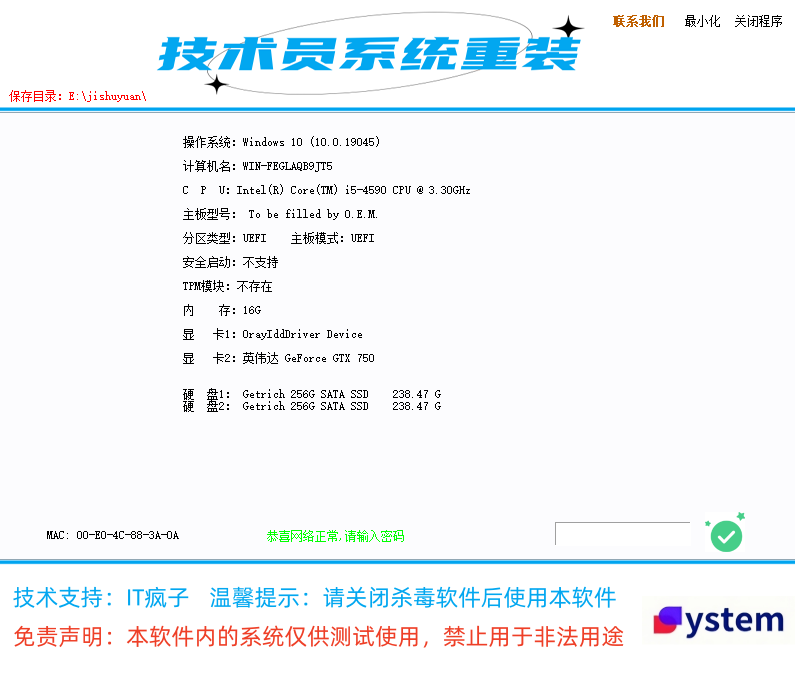 技术员在线安装