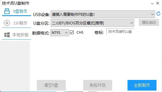 技术员U盘制作工具
